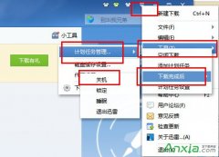 迅雷7下载完成自动关机怎么设置？