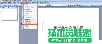 ppt2013怎么设置文字环绕效果?   三联