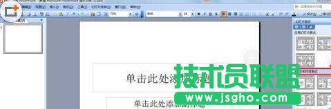 ppt2013怎么设置文字环绕效果?