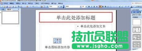 ppt2013怎么设置文字环绕效果?