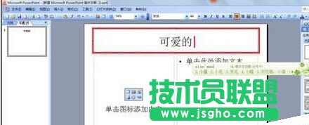 ppt2013怎么设置文字环绕效果?
