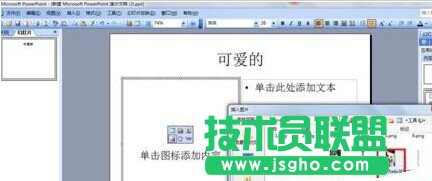 ppt2013怎么设置文字环绕效果?