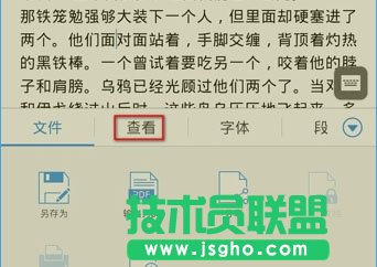 手机wps如何查找和替换关键字