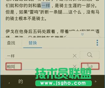 手机wps如何查找和替换关键字