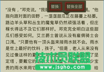 手机wps如何查找和替换关键字
