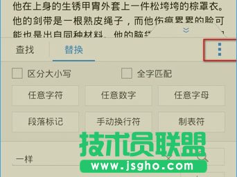 手机wps如何查找和替换关键字