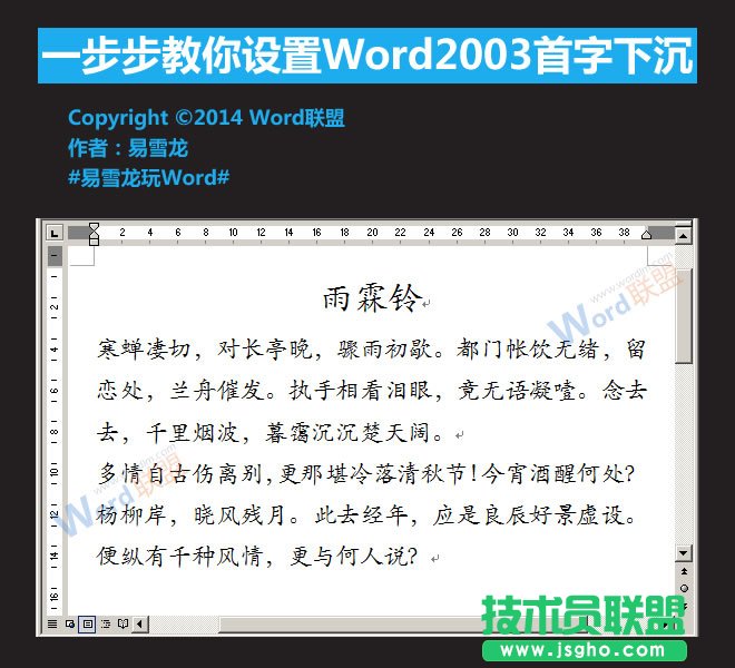 Word2003首字下沉怎么设置   三联