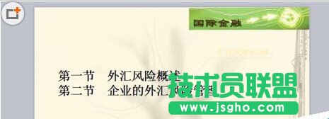 PPT文档怎么给目录添加超链接?   三联
