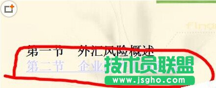 PPT文档怎么给目录添加超链接?