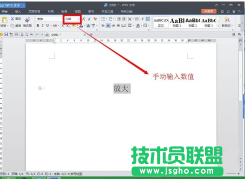 wps字体无限放大教程