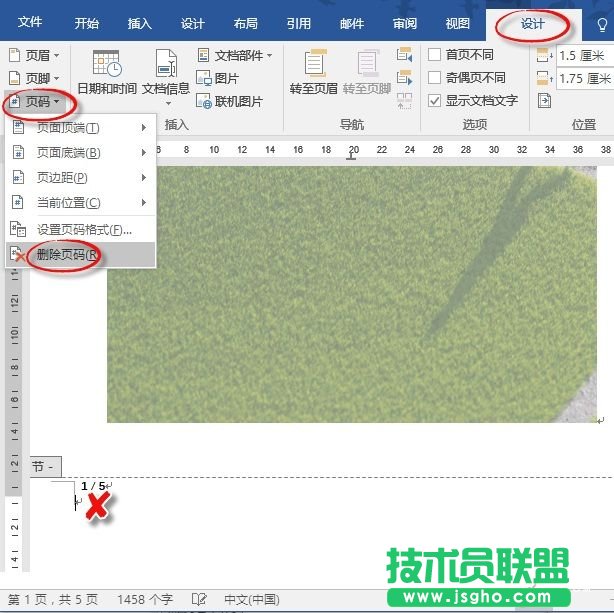 Word文档标注页码如何从1开始   Word标注页码第1页设置教程