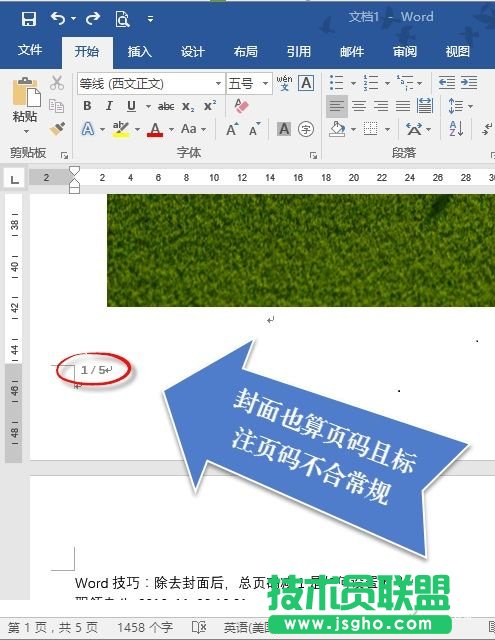 Word文档标注页码如何从1开始   三联