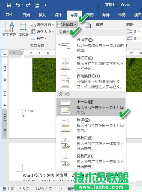 Word文档标注页码如何从1开始   Word标注页码第1页设置教程