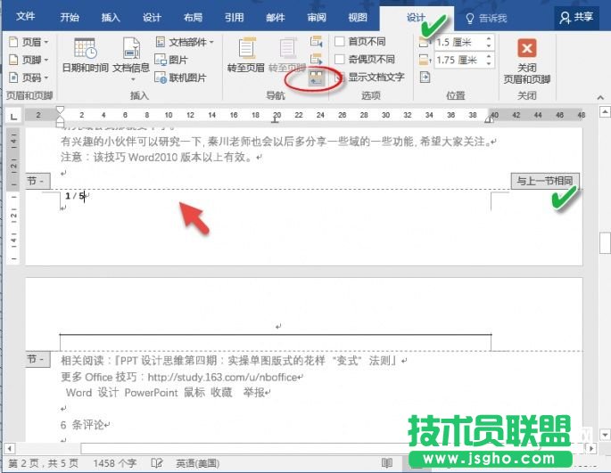 Word文档标注页码如何从1开始   Word标注页码第1页设置教程