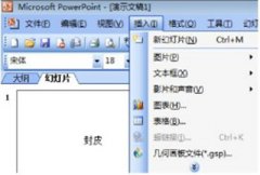 PPT中插入几何画板小技巧