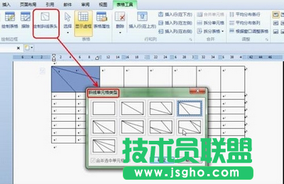 如何使用WPS2012绘制课程表 三联