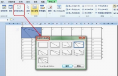 如何使用WPS2012绘制课程表