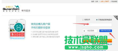 去哪儿网,去哪儿网忘记密码,去哪儿忘记密码