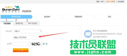去哪儿网,去哪儿网忘记密码,去哪儿忘记密码