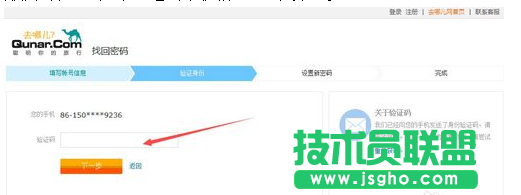 去哪儿网,去哪儿网忘记密码,去哪儿忘记密码