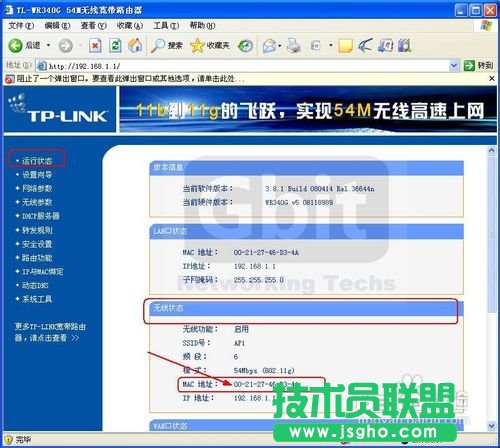 TP-LINK无线路由器的无线桥接设置