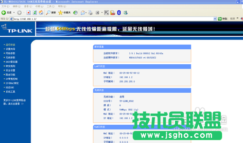 TP-LINK无线路由器的无线桥接设置