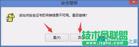 Win8开机提示“该站点安全证书的吊销信息不可用”如何解决？