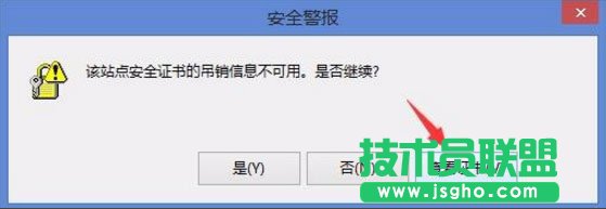Win8开机提示“该站点安全证书的吊销信息不可用”如何解决？
