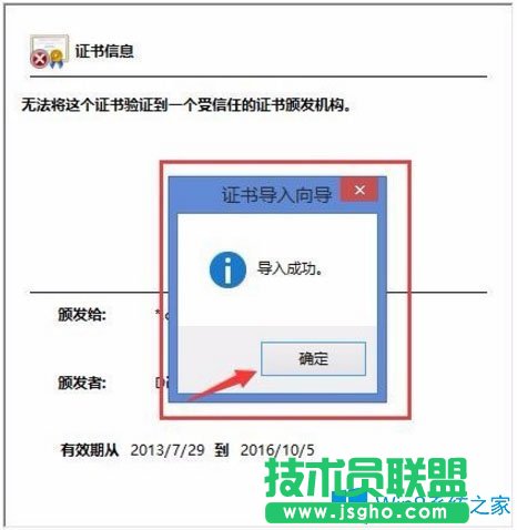 Win8开机提示“该站点安全证书的吊销信息不可用”如何解决？