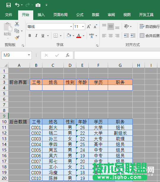 Excel怎么快速制作查询表  Excel快速制作查询表方法