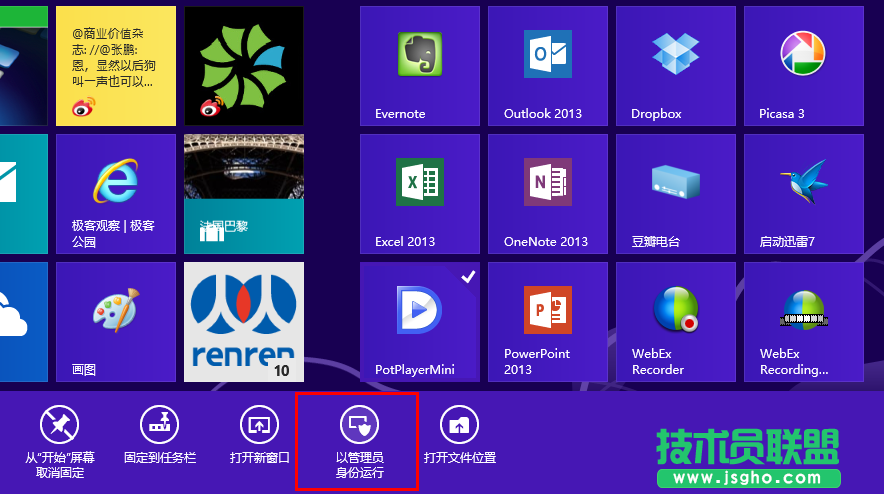 Windows 8系统下那些被您忽略的技巧汇总