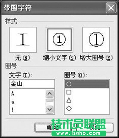 带圈字符