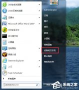 Win7系统针式打印机如何设置
