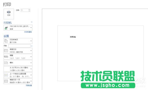 Win7系统针式打印机设置的方法