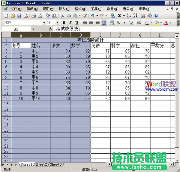 excel2003中分区域怎么锁定表格(图文)   三联