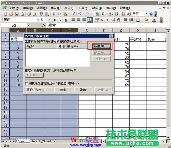 单击“新建”按钮