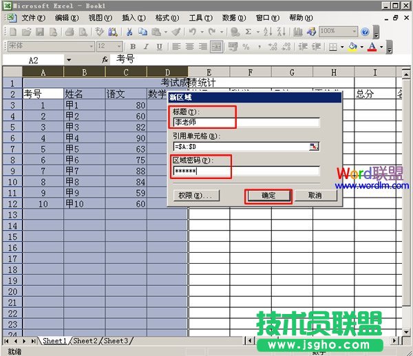 设置“新区域”对话框
