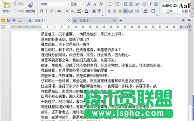 如何使用金山wps给文字添加空行 三联