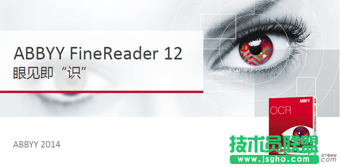 ABBYY FineReader如何快速将图片文件转换成Word文档 三联