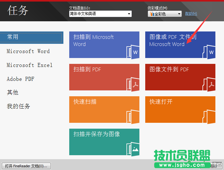 ABBYY FineReader如何快速将图片文件转换成Word文档,图片文件转换成Word文档A方法,ABBYY FineReader12
