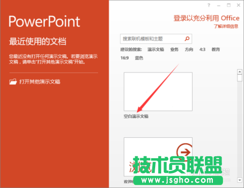 PowerPoint2013中怎么删除“最近的文件夹”使用记录 三联