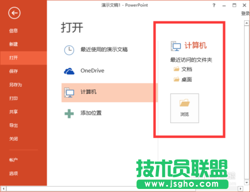如何在PowerPoint2013中删除“最近的文件夹”使用记录的方法