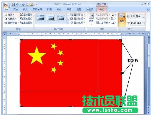 word2007怎么裁剪插入的图片