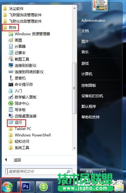 Win7系统上Tracert怎么用？ 三联