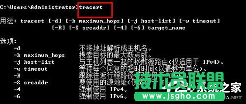 Win7电脑上Tracert怎么用？使用Tracert的方法