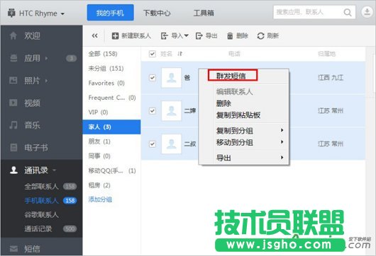 应用宝怎么群发短信 应用宝群发短信教程 三联