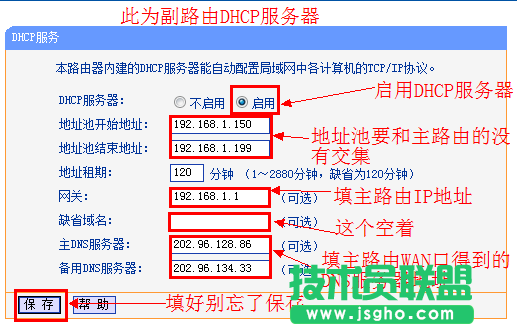 路由器桥接(WDS) 无法从副路由（B路由,从路由）上网 解决方法(DHCP设置)