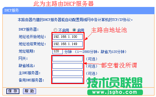 路由器桥接(WDS) 无法从副路由（B路由,从路由）上网 解决方法(DHCP设置)
