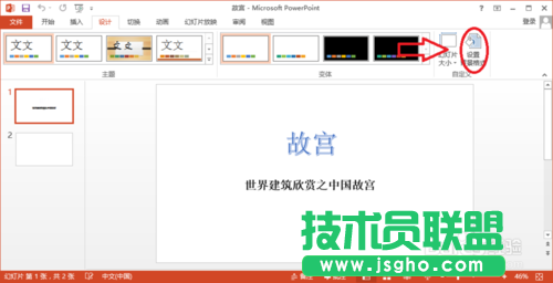 如何在PowerPoint2013设置背景的方法