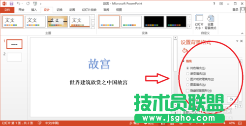 如何在PowerPoint2013设置背景的方法